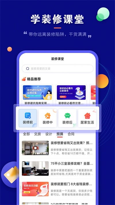 裝修云課堂App手機(jī)版下載指南