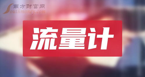 4月14日北方華創(chuàng)漲停，領(lǐng)漲流量計概念與技術(shù)轉(zhuǎn)讓題材